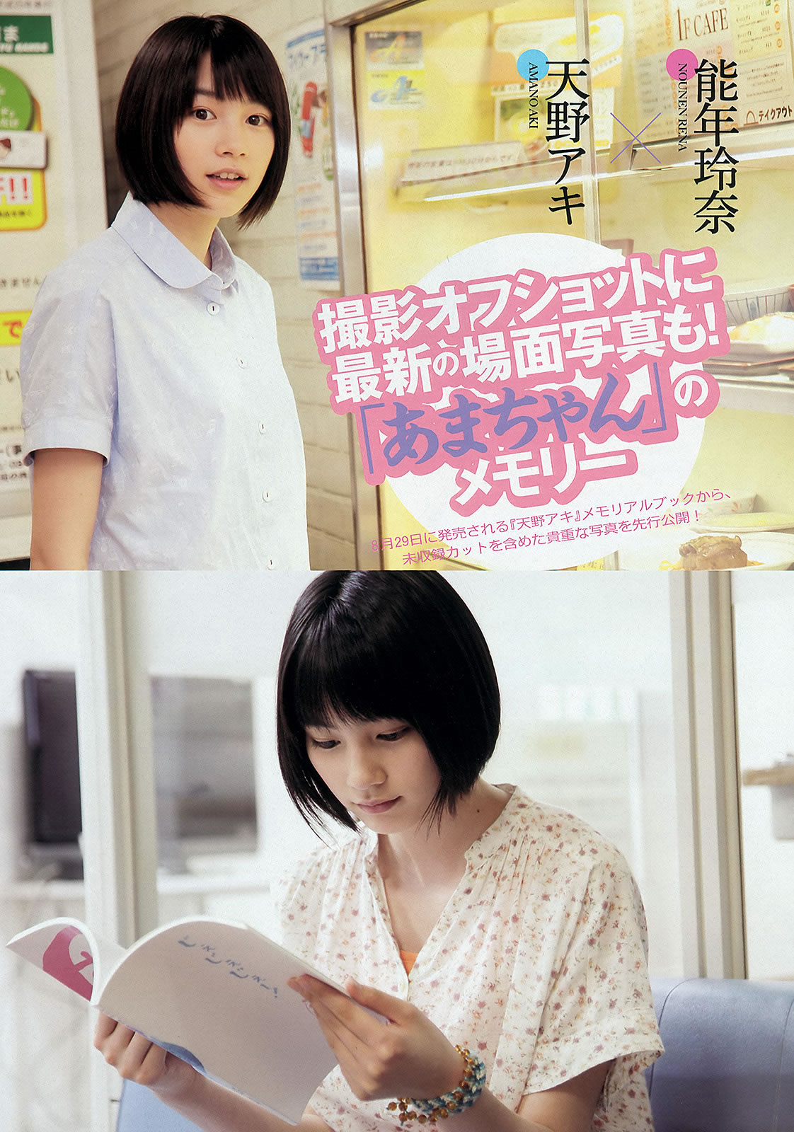 [Weekly Playboy]高清写真图2013.08.30 No.36 HK 48 秋元才加 能年玲奈