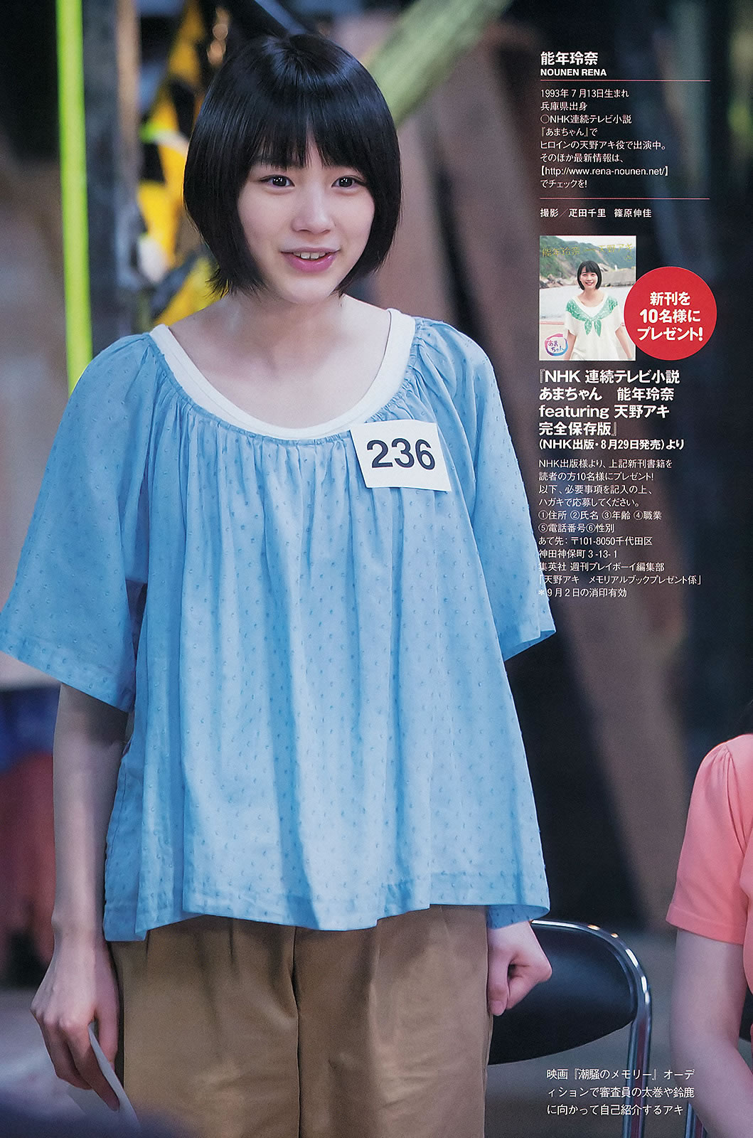 [Weekly Playboy]高清写真图2013.08.30 No.36 HK 48 秋元才加 能年玲奈