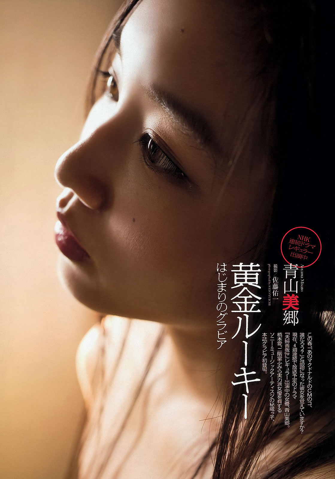 [Weekly Playboy]高清写真图2013.08.30 No.36 HK 48 秋元才加 能年玲奈