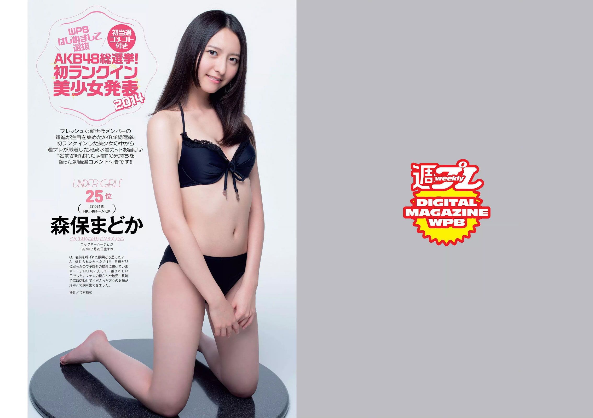 [Weekly Playboy]高清写真图2014 No.27 能年玲奈 おのののか 西内ひろ 桥本マナミ 小松彩夏 玉置成実 小池美由 天使もえ