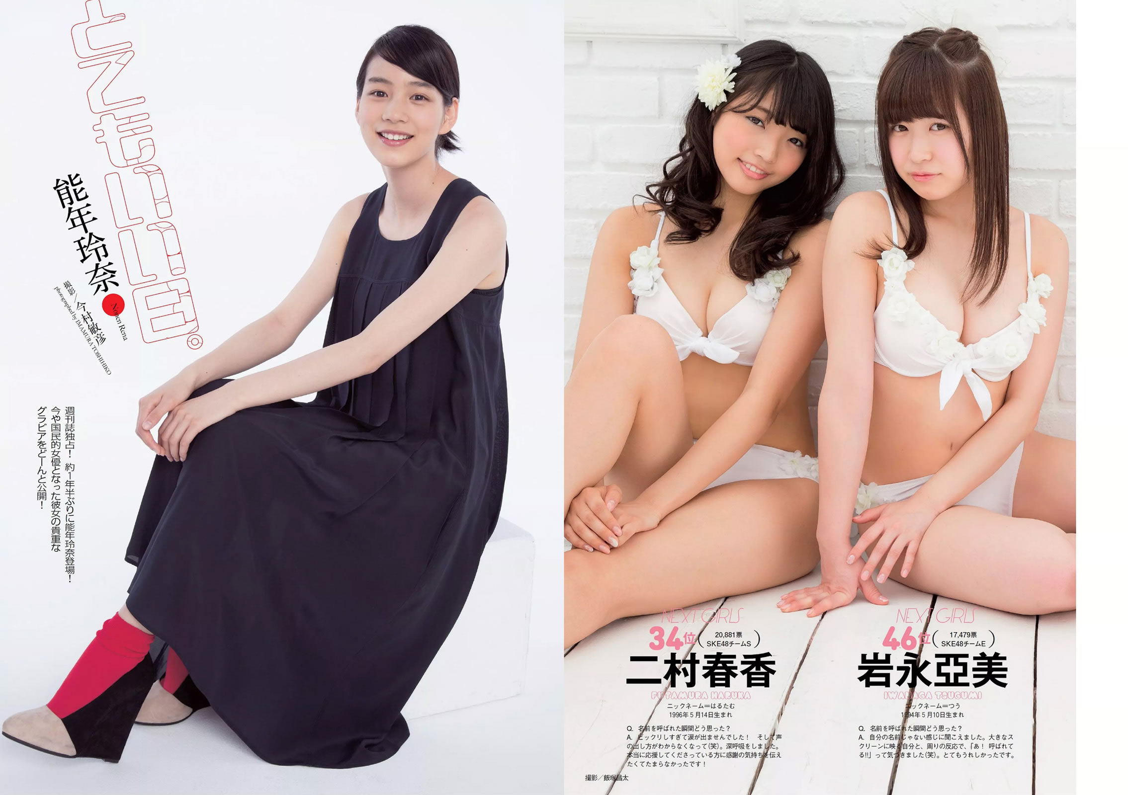 [Weekly Playboy]高清写真图2014 No.27 能年玲奈 おのののか 西内ひろ 桥本マナミ 小松彩夏 玉置成実 小池美由 天使もえ