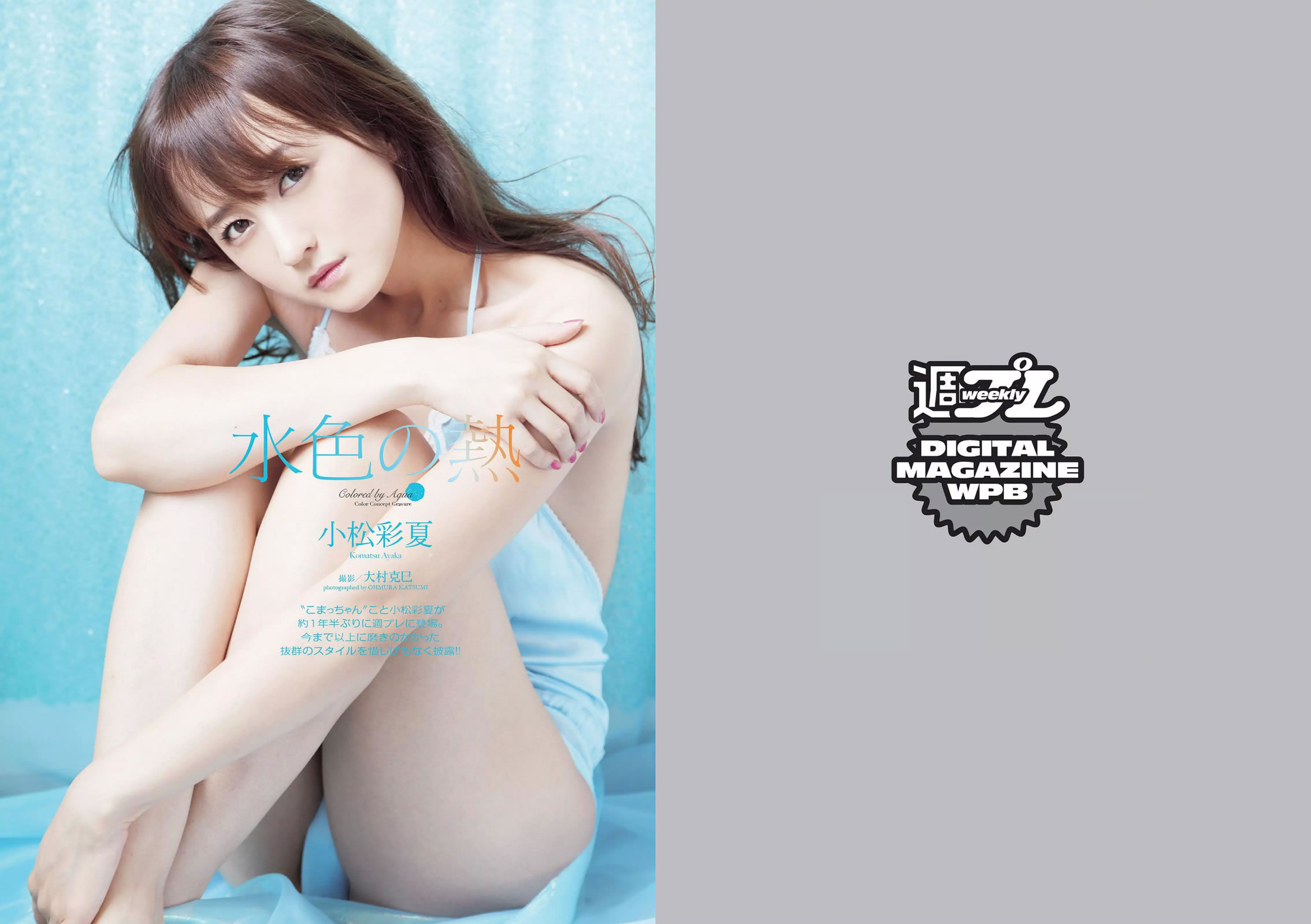 [Weekly Playboy]高清写真图2014 No.27 能年玲奈 おのののか 西内ひろ 桥本マナミ 小松彩夏 玉置成実 小池美由 天使もえ