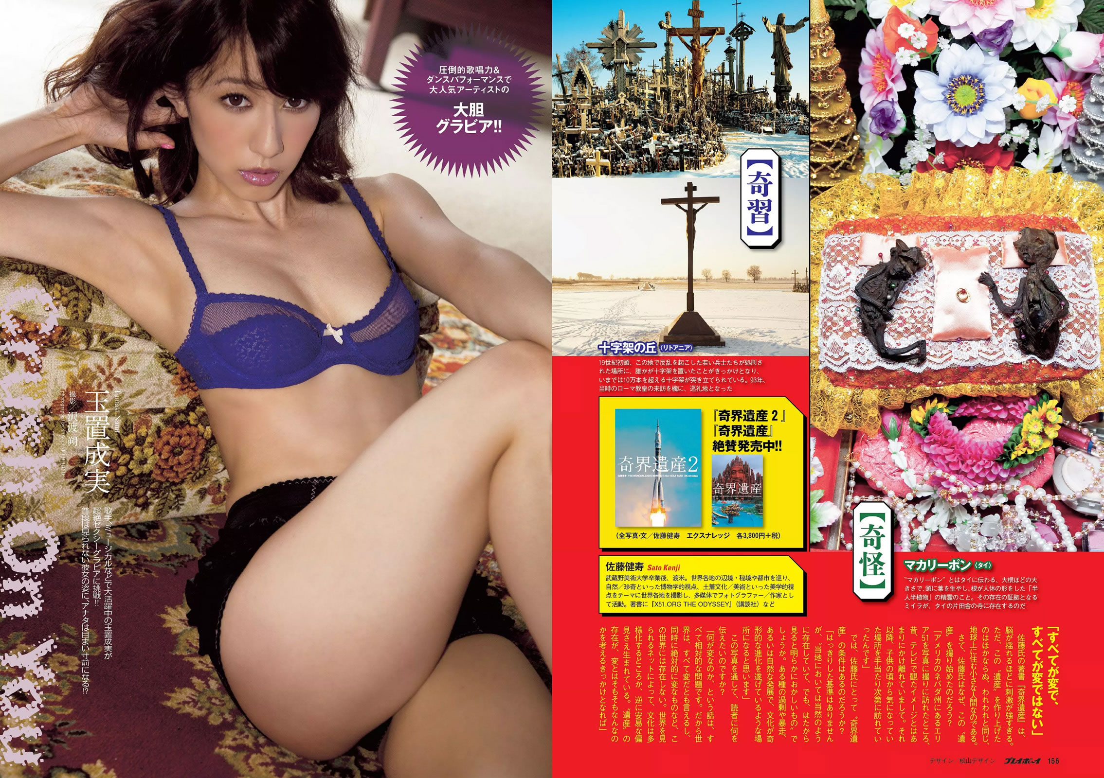 [Weekly Playboy]高清写真图2014 No.27 能年玲奈 おのののか 西内ひろ 桥本マナミ 小松彩夏 玉置成実 小池美由 天使もえ