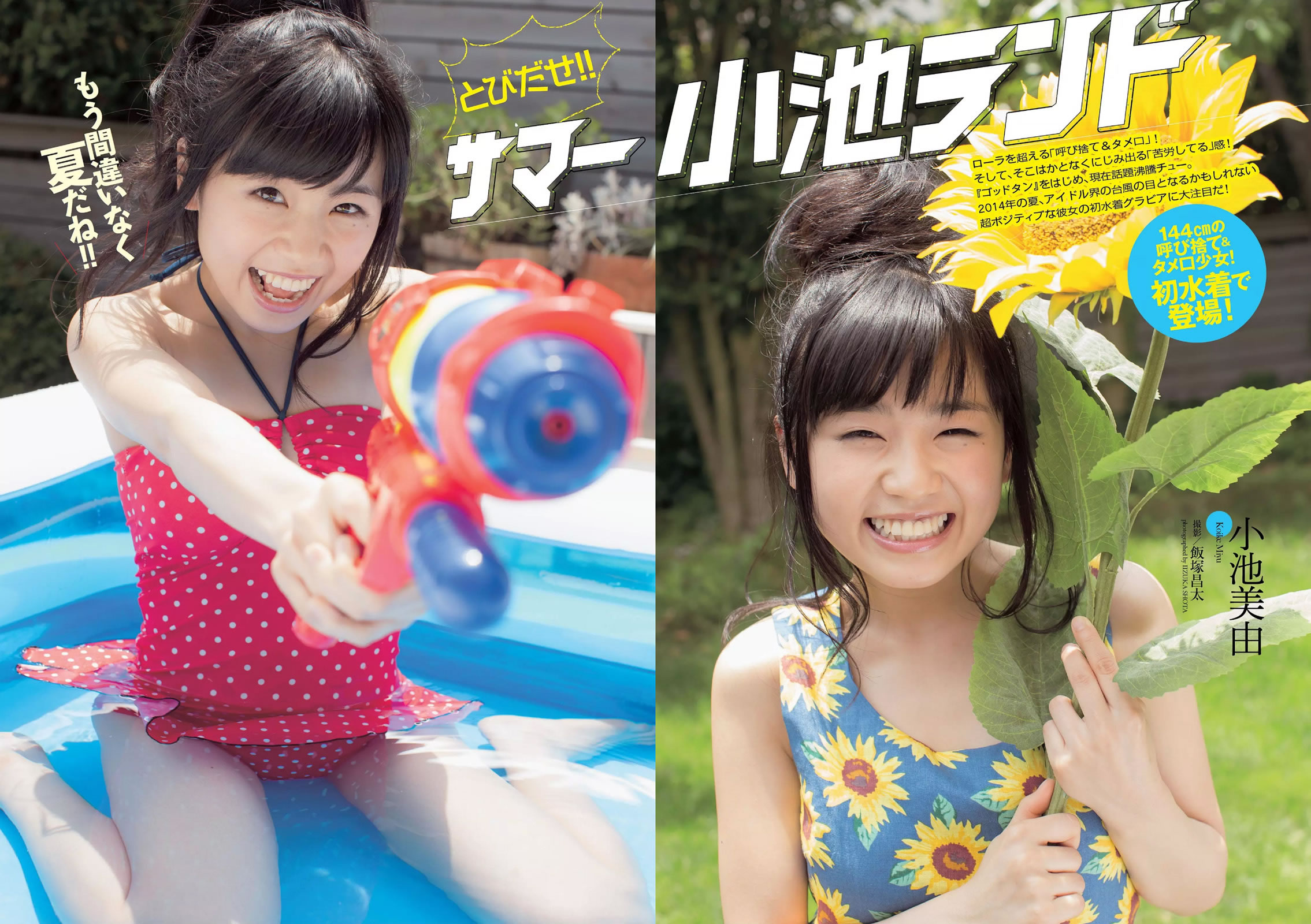 [Weekly Playboy]高清写真图2014 No.27 能年玲奈 おのののか 西内ひろ 桥本マナミ 小松彩夏 玉置成実 小池美由 天使もえ
