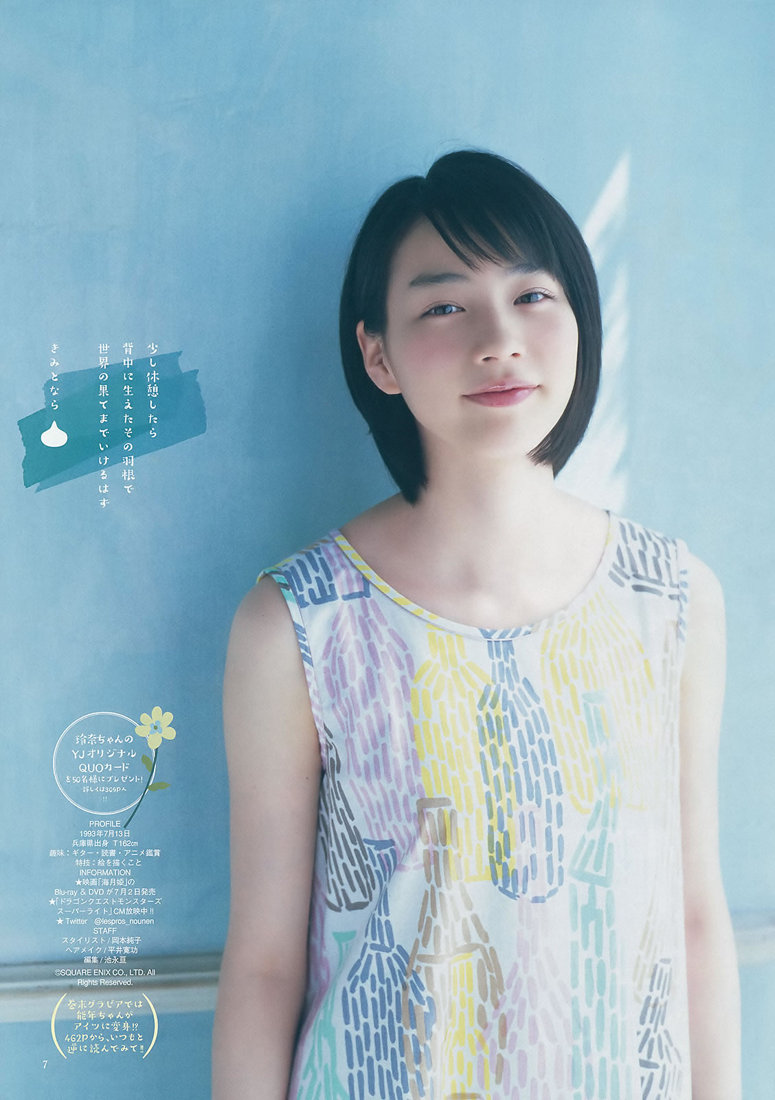[Weekly Young Jump]高清写真图2015 No.23 24 松本爱 天木じゅん  能年玲奈 石川恋