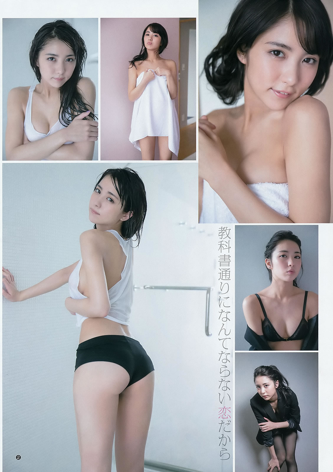[Weekly Young Jump]高清写真图2015 No.23 24 松本爱 天木じゅん  能年玲奈 石川恋