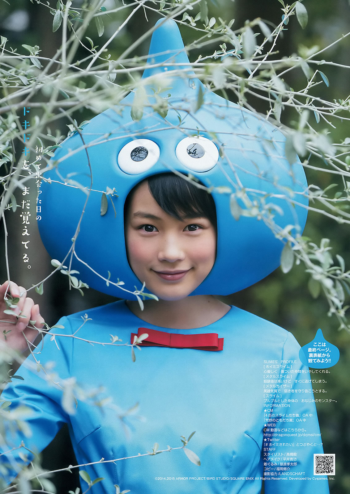 [Weekly Young Jump]高清写真图2015 No.23 24 松本爱 天木じゅん  能年玲奈 石川恋
