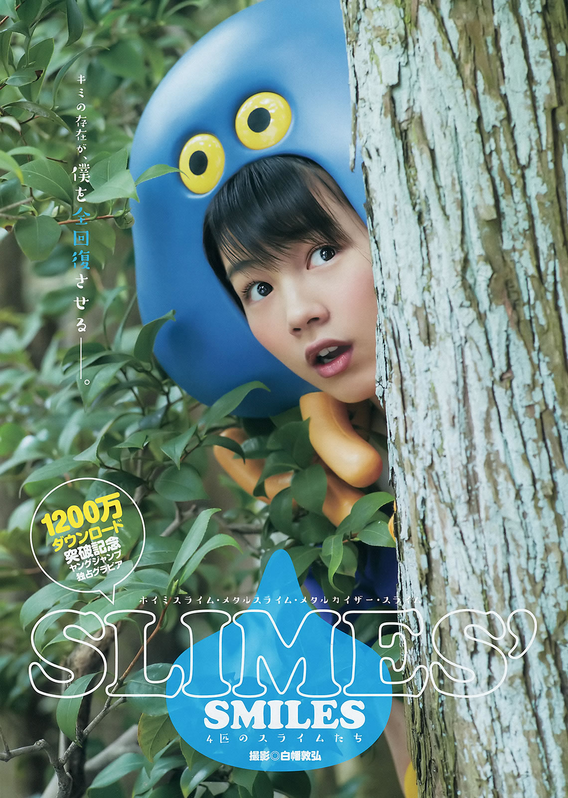 [Weekly Young Jump]高清写真图2015 No.23 24 松本爱 天木じゅん  能年玲奈 石川恋