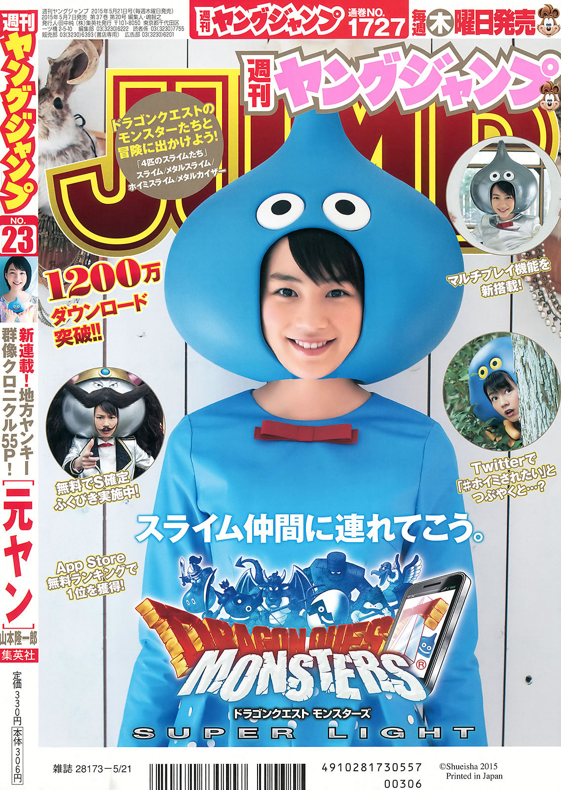 [Weekly Young Jump]高清写真图2015 No.23 24 松本爱 天木じゅん  能年玲奈 石川恋