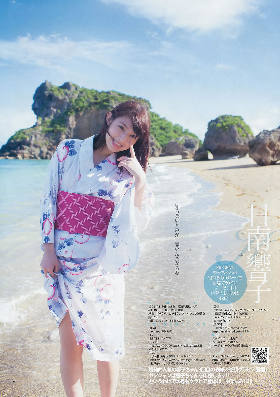 [Weekly Young Jump]高清写真图2012 No.41 42 日南响子 星名美津纪 筱崎爱 麻仓みな