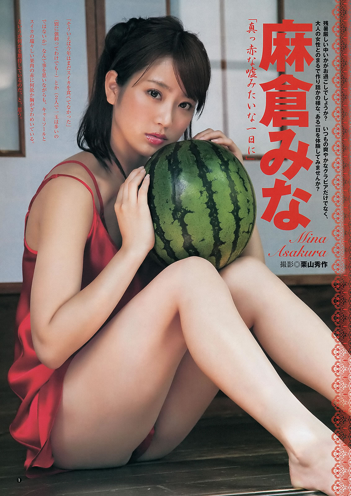 [Weekly Young Jump]高清写真图2012 No.41 42 日南响子 星名美津纪 筱崎爱 麻仓みな