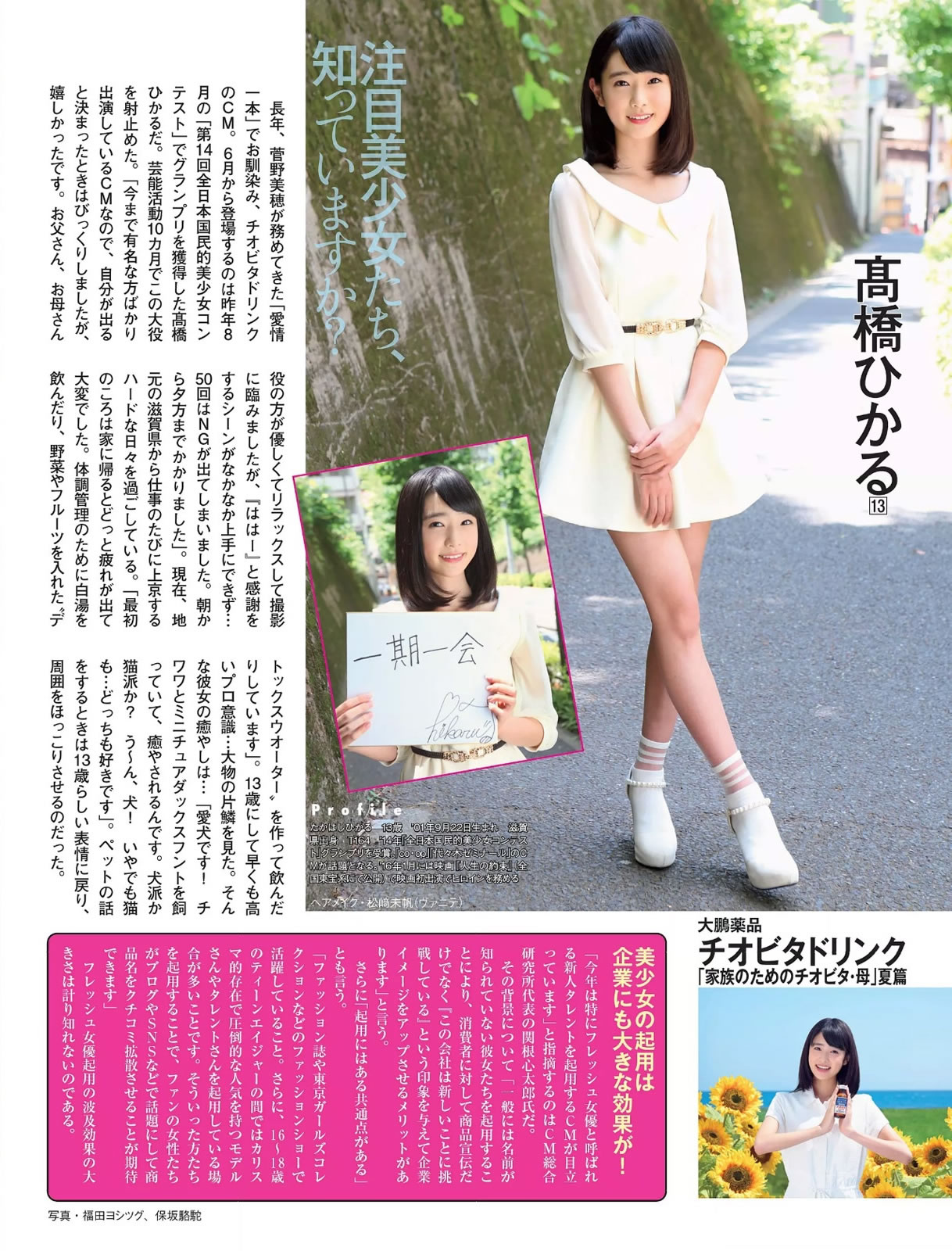 [Flash]高清写真图2015.06.23 久松郁実 戸松遥 大竹一重 花澤アン
