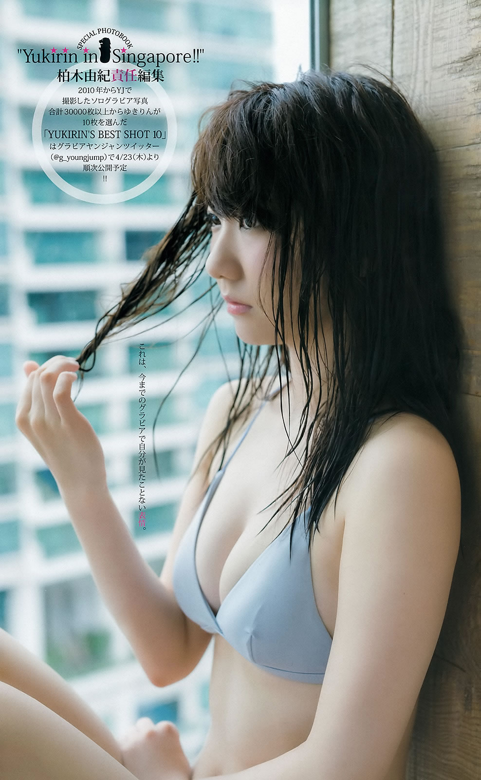 [Weekly Young Jump]高清写真图2015 No.20-22 柏木由纪 内田真礼 武田玲奈