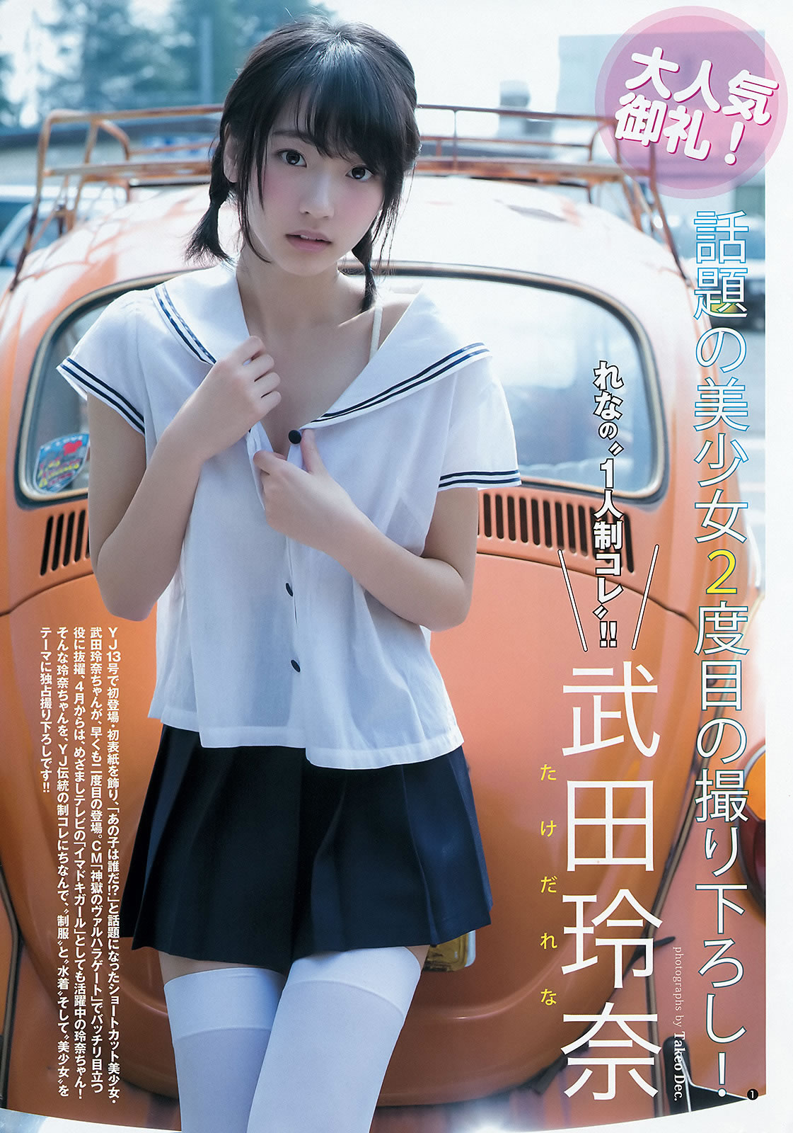 [Weekly Young Jump]高清写真图2015 No.20-22 柏木由纪 内田真礼 武田玲奈