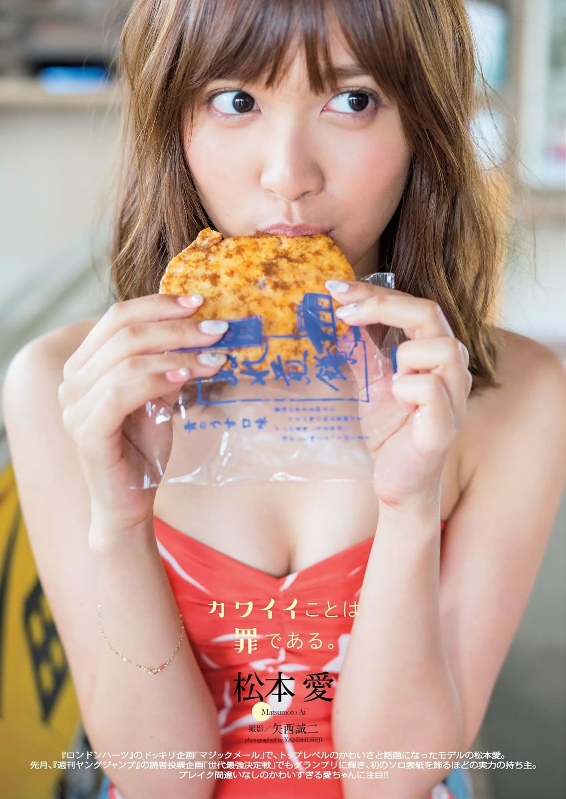 [Weekly Playboy]高清写真图2015 No.26 星名美津纪 松本爱 大岛凉花 铃木ふみ奈 野田彩加 柳いろは 冈田奈々 大野いと 宇田あんり