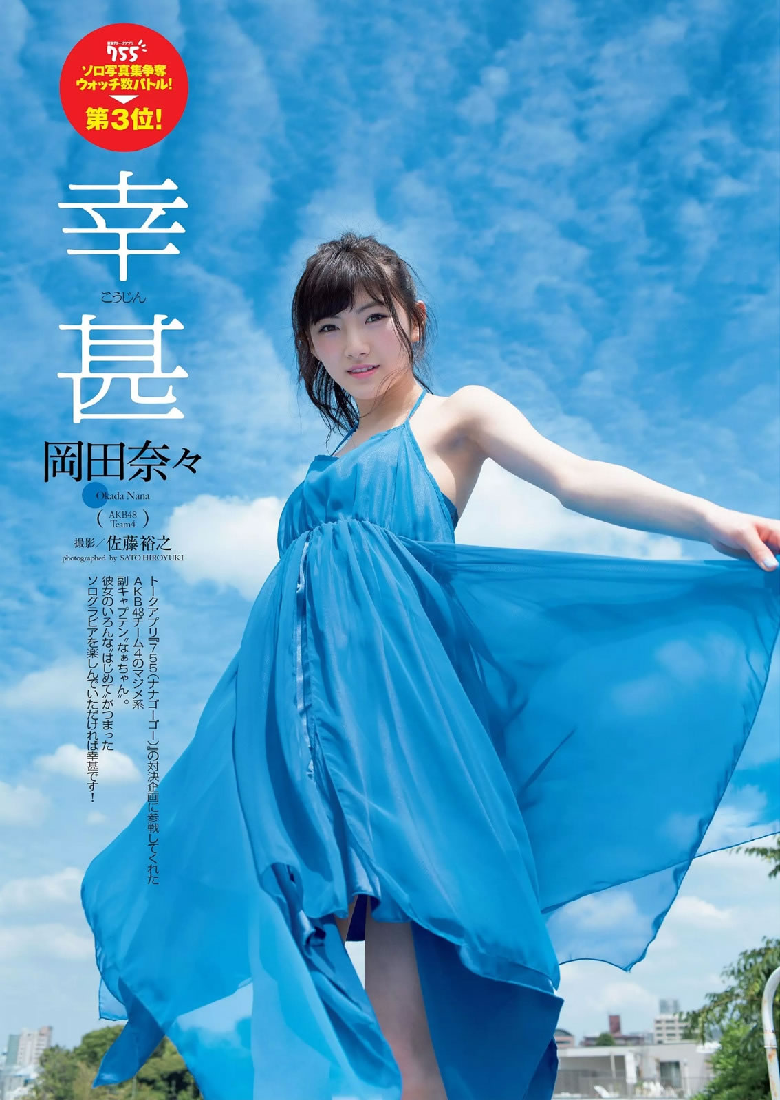 [Weekly Playboy]高清写真图2015 No.26 星名美津纪 松本爱 大岛凉花 铃木ふみ奈 野田彩加 柳いろは 冈田奈々 大野いと 宇田あんり