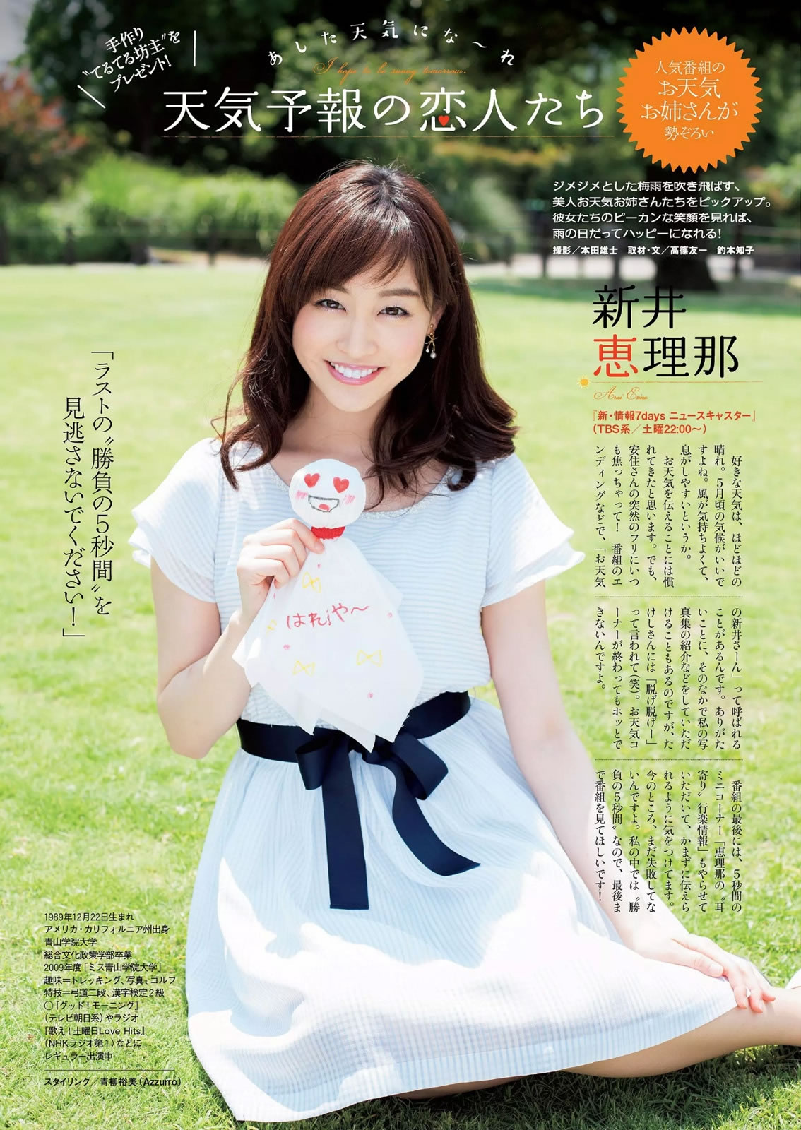 [Weekly Playboy]高清写真图2015 No.26 星名美津纪 松本爱 大岛凉花 铃木ふみ奈 野田彩加 柳いろは 冈田奈々 大野いと 宇田あんり