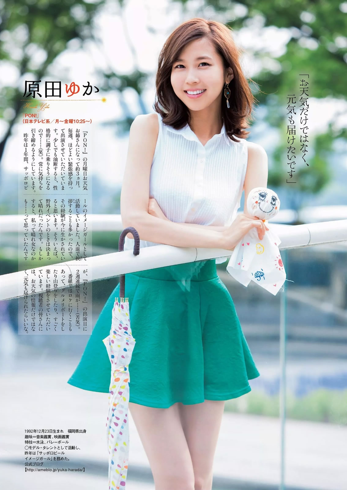 [Weekly Playboy]高清写真图2015 No.26 星名美津纪 松本爱 大岛凉花 铃木ふみ奈 野田彩加 柳いろは 冈田奈々 大野いと 宇田あんり