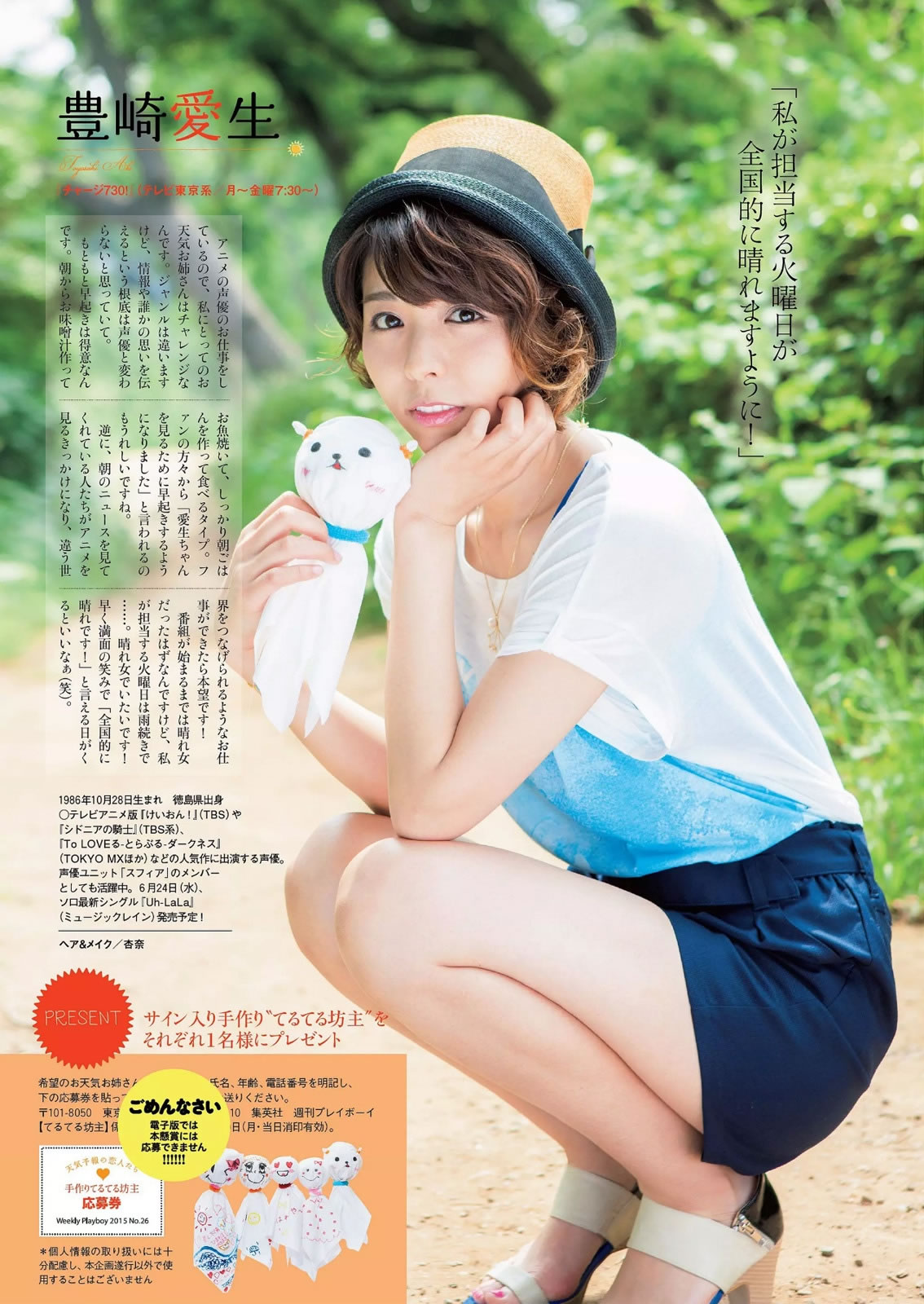[Weekly Playboy]高清写真图2015 No.26 星名美津纪 松本爱 大岛凉花 铃木ふみ奈 野田彩加 柳いろは 冈田奈々 大野いと 宇田あんり