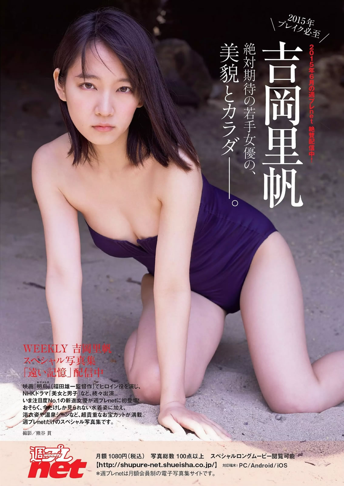 [Weekly Playboy]高清写真图2015 No.26 星名美津纪 松本爱 大岛凉花 铃木ふみ奈 野田彩加 柳いろは 冈田奈々 大野いと 宇田あんり