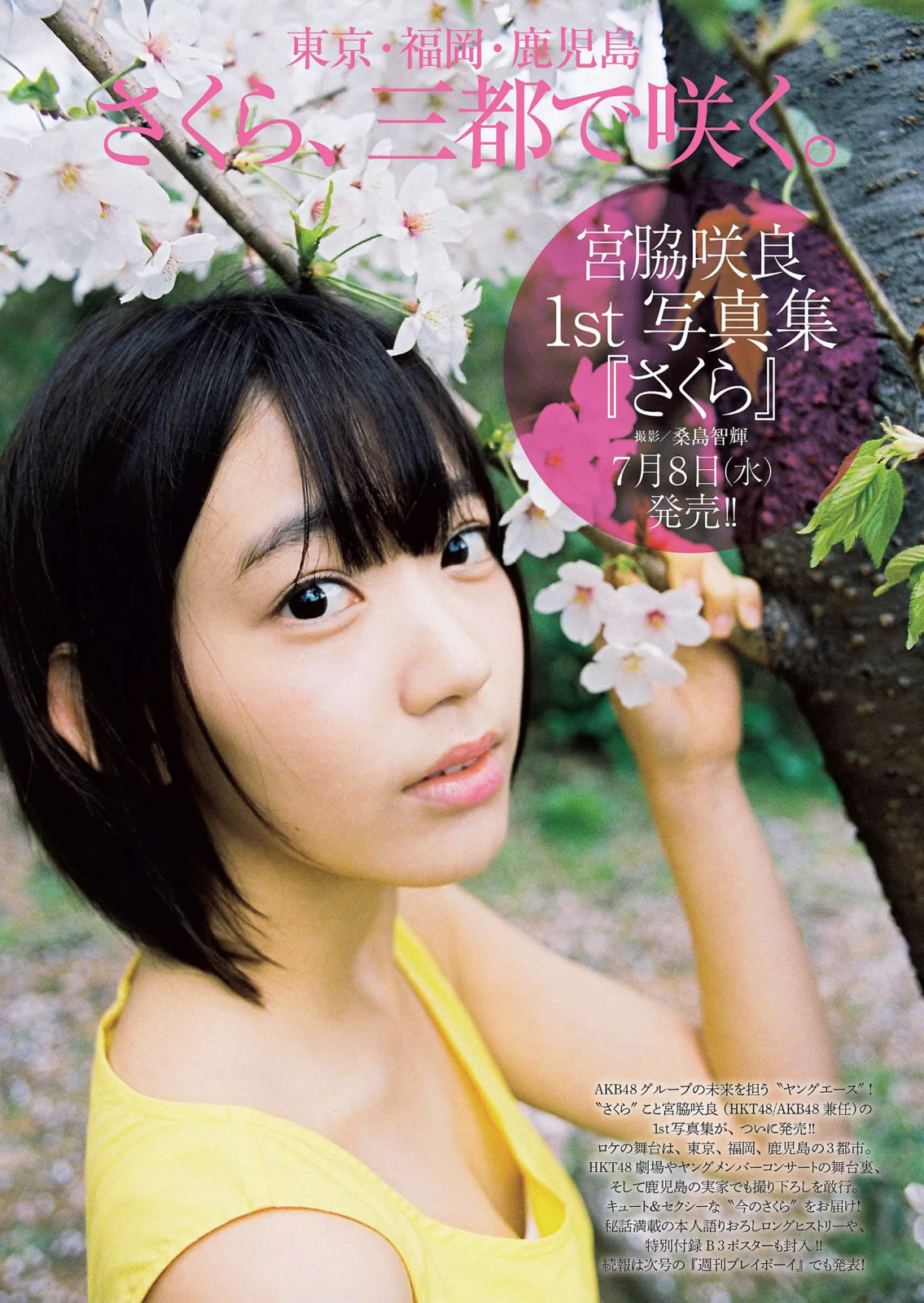 [Weekly Playboy]高清写真图2015 No.26 星名美津纪 松本爱 大岛凉花 铃木ふみ奈 野田彩加 柳いろは 冈田奈々 大野いと 宇田あんり