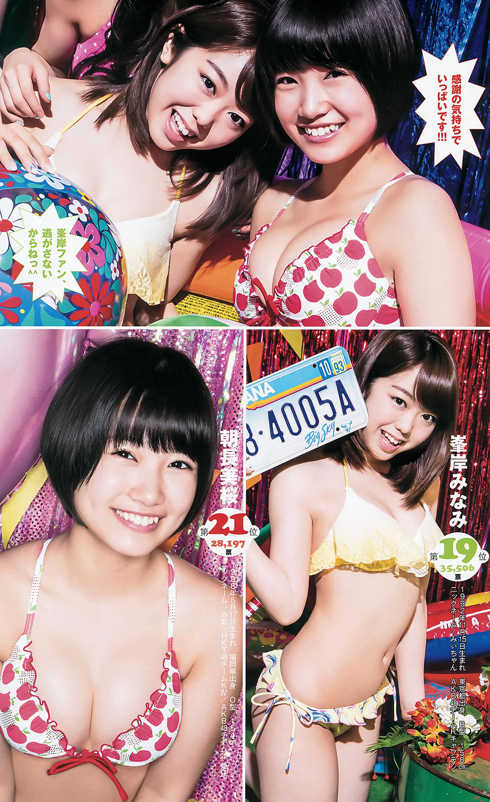 [Weekly Young Jump]高清写真图2015 No.35-37 palet 他 木﨑ゆりあ 岡田奈々