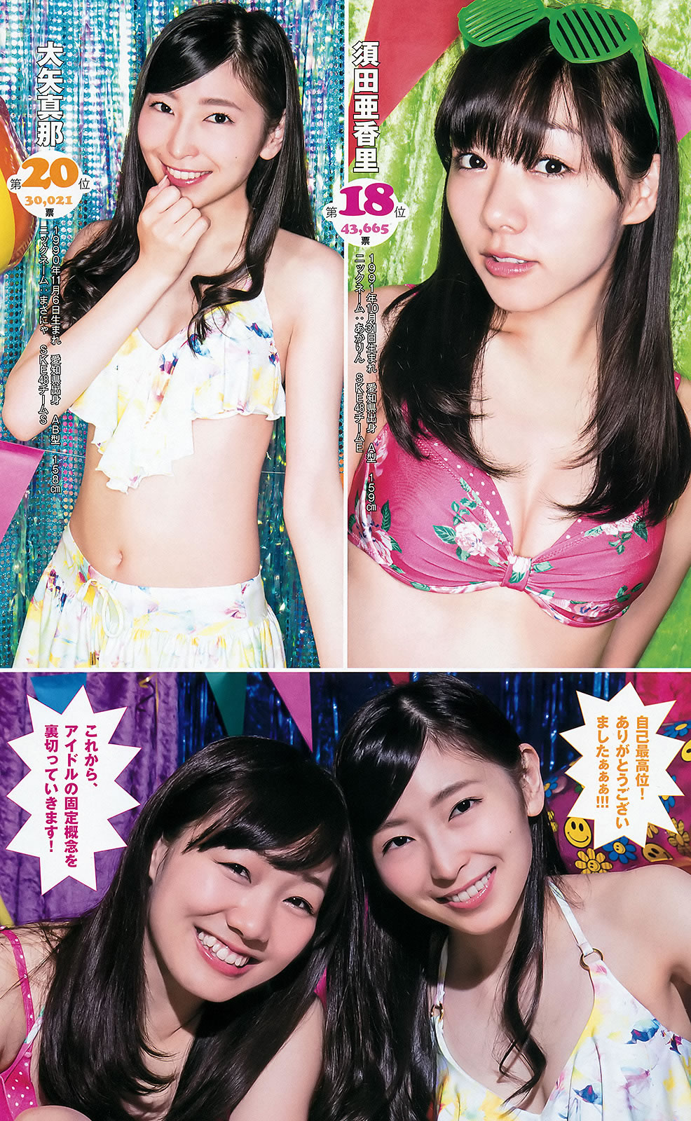 [Weekly Young Jump]高清写真图2015 No.35-37 palet 他 木﨑ゆりあ 岡田奈々