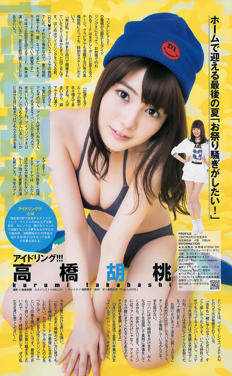 [Weekly Young Jump]高清写真图2015 No.35-37 palet 他 木﨑ゆりあ 岡田奈々