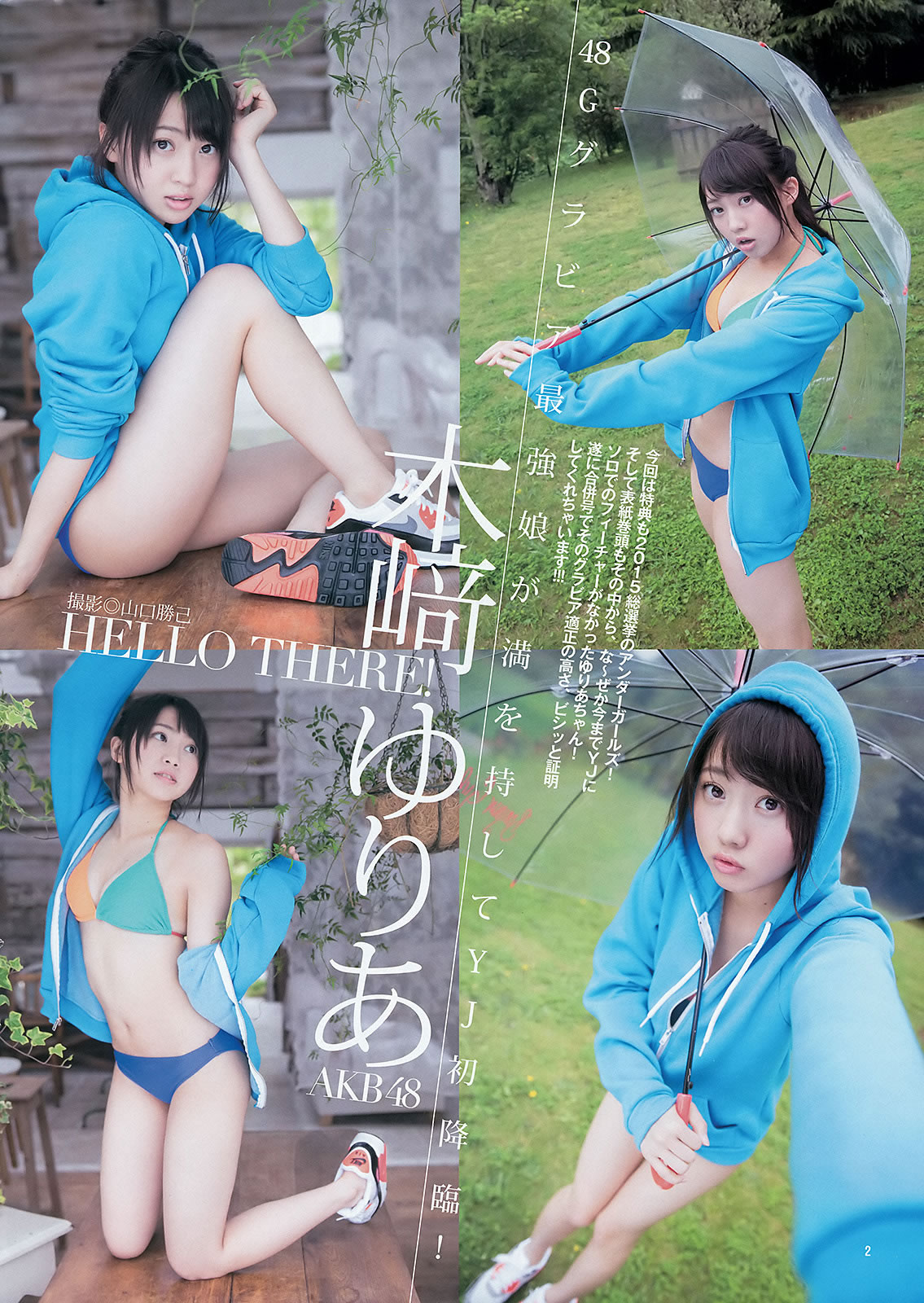 [Weekly Young Jump]高清写真图2015 No.35-37 palet 他 木﨑ゆりあ 岡田奈々
