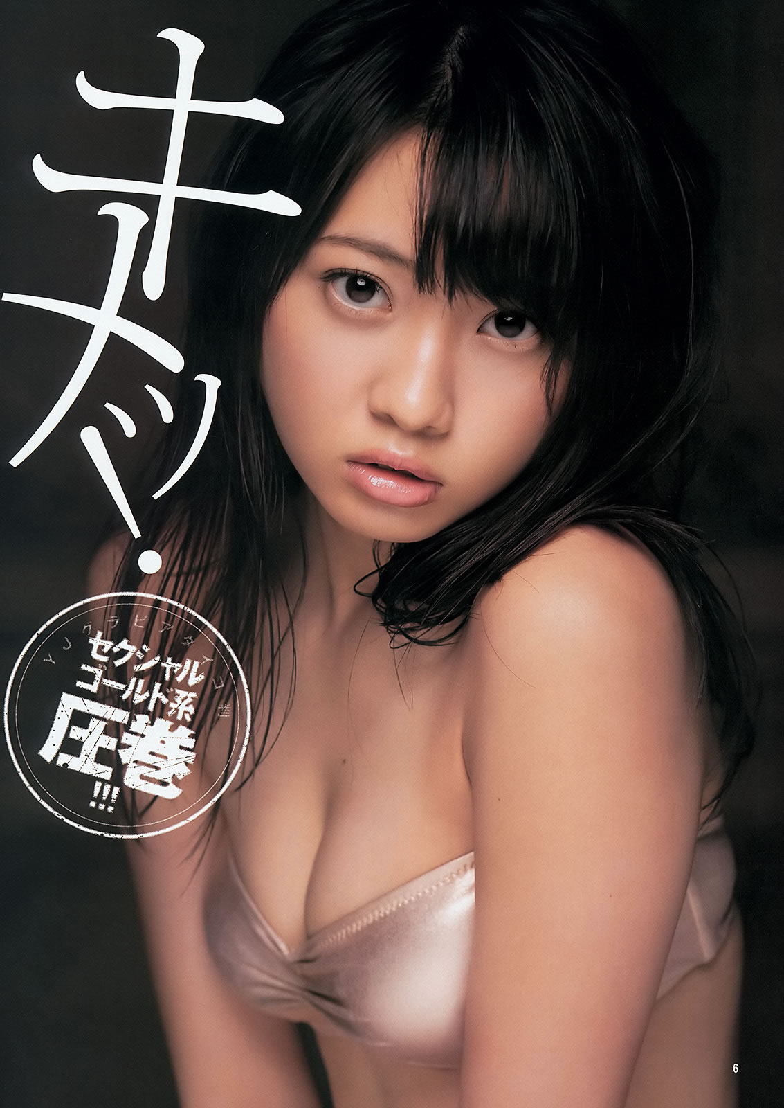 [Weekly Young Jump]高清写真图2015 No.35-37 palet 他 木﨑ゆりあ 岡田奈々