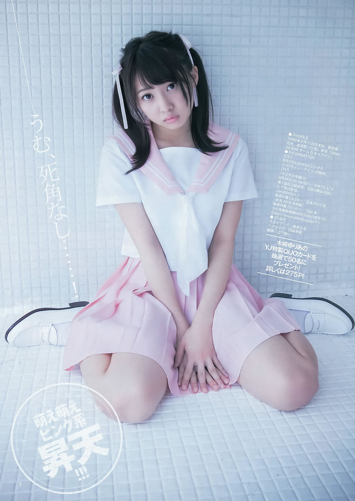 [Weekly Young Jump]高清写真图2015 No.35-37 palet 他 木﨑ゆりあ 岡田奈々