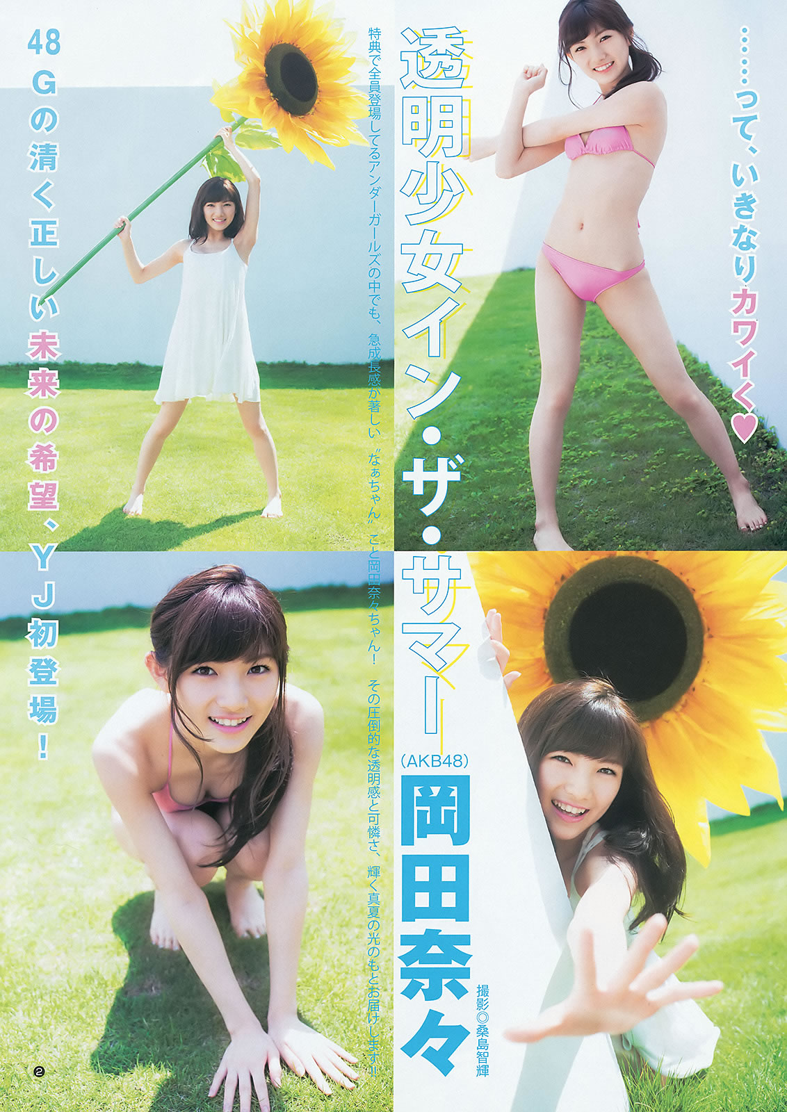 [Weekly Young Jump]高清写真图2015 No.35-37 palet 他 木﨑ゆりあ 岡田奈々