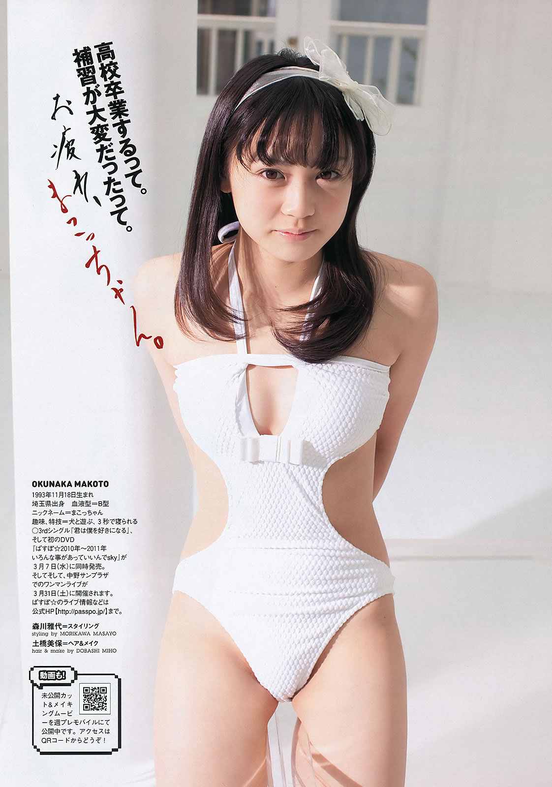 [Weekly Playboy]高清写真图2012.10.17 2012年 No.11 渡辺麻友 奥仲麻琴 佐武宇绮 松井玲奈