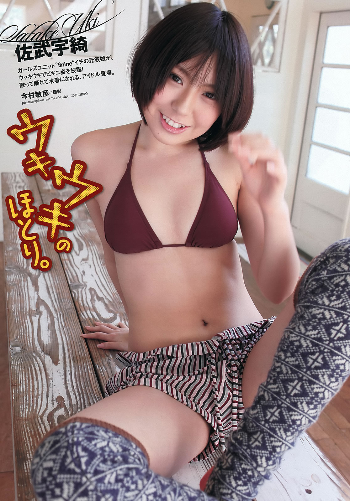 [Weekly Playboy]高清写真图2012.10.17 2012年 No.11 渡辺麻友 奥仲麻琴 佐武宇绮 松井玲奈