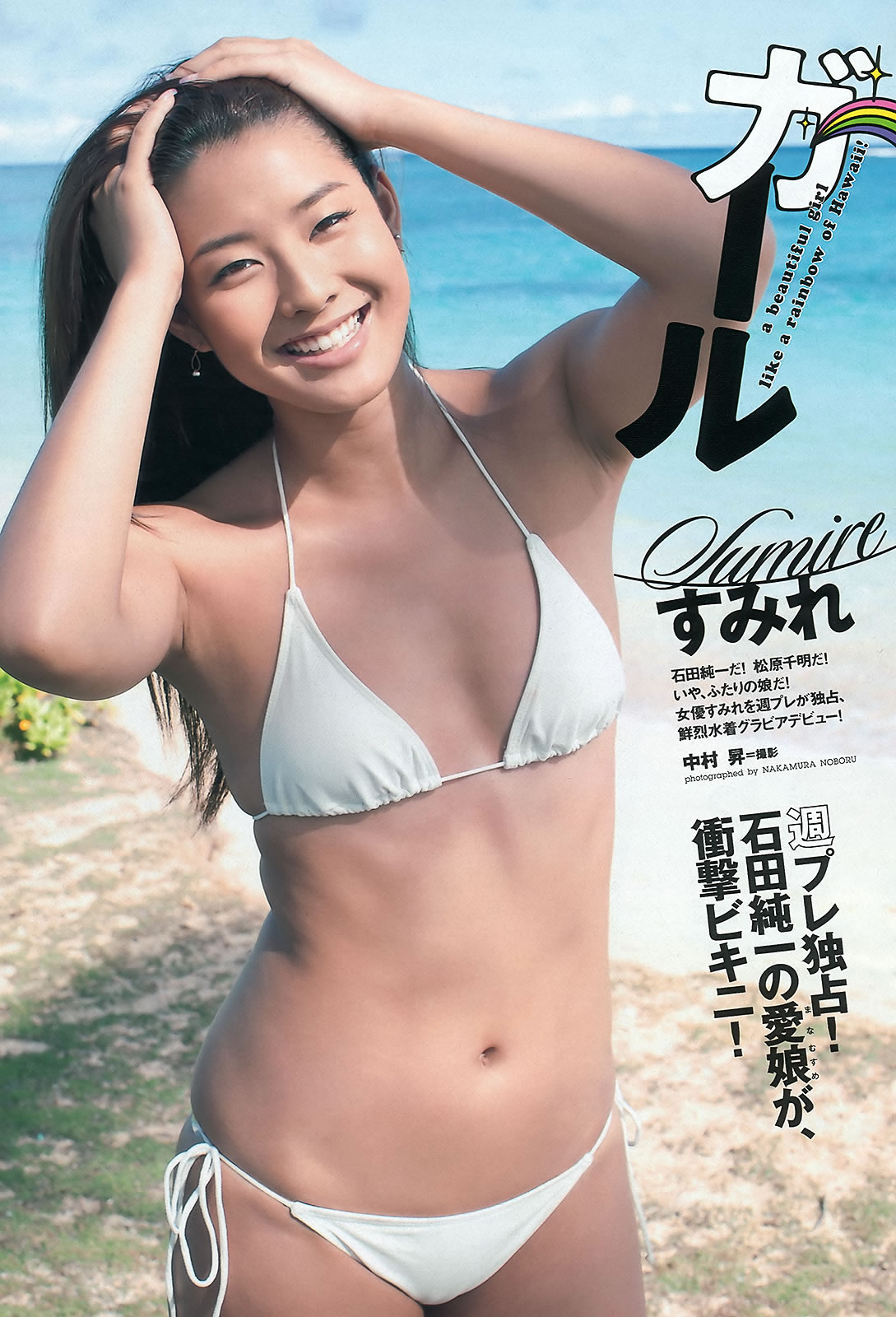 [Weekly Playboy]高清写真图2012.10.17 2012年 No.11 渡辺麻友 奥仲麻琴 佐武宇绮 松井玲奈