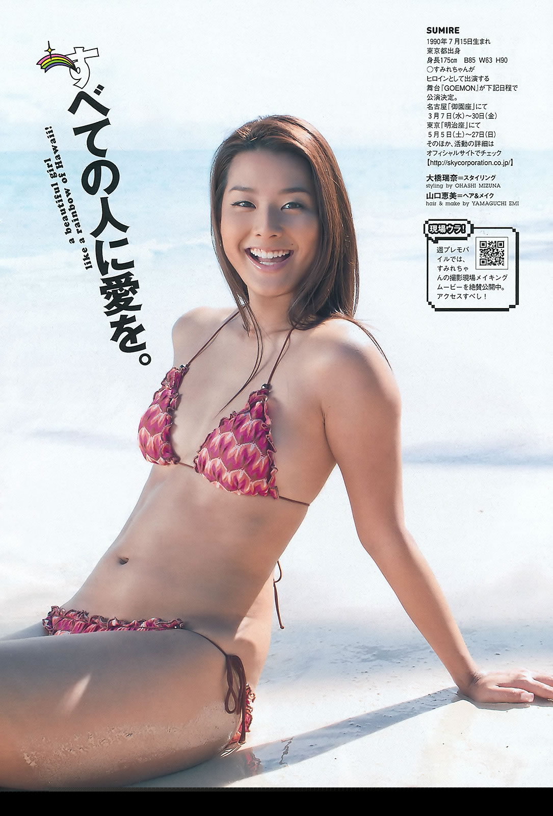 [Weekly Playboy]高清写真图2012.10.17 2012年 No.11 渡辺麻友 奥仲麻琴 佐武宇绮 松井玲奈