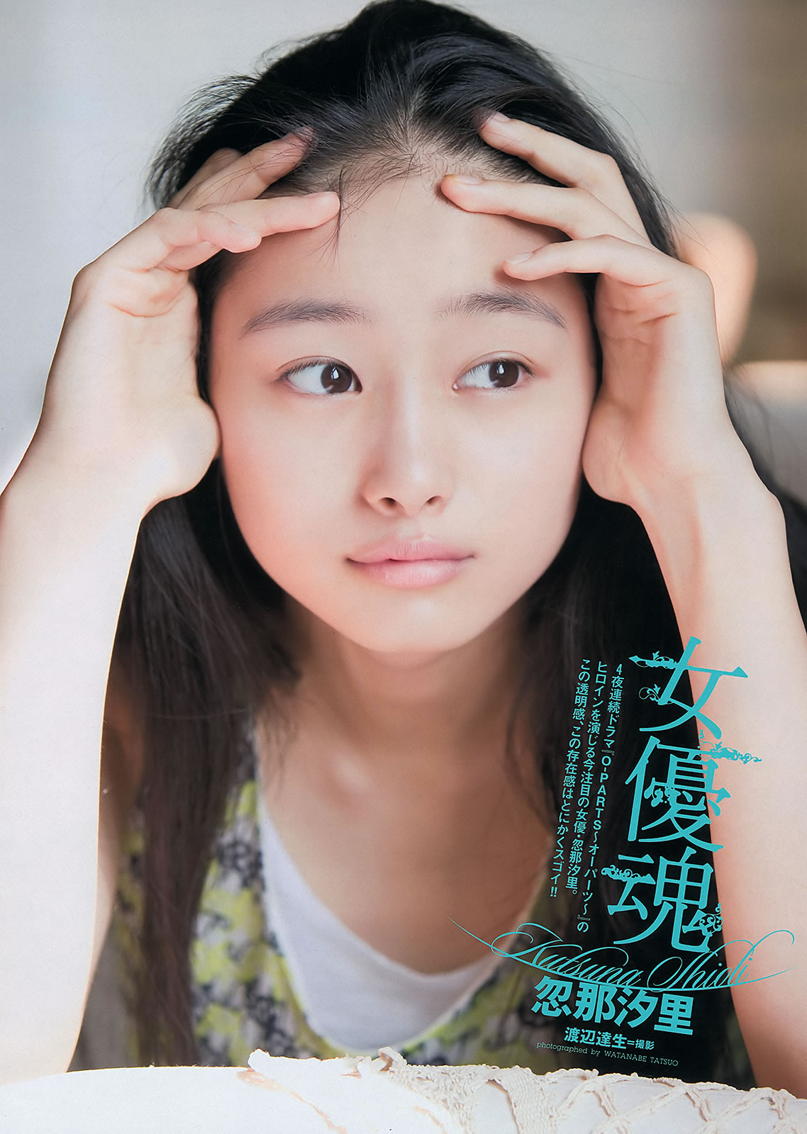 [Weekly Playboy]高清写真图2012.10.17 2012年 No.11 渡辺麻友 奥仲麻琴 佐武宇绮 松井玲奈