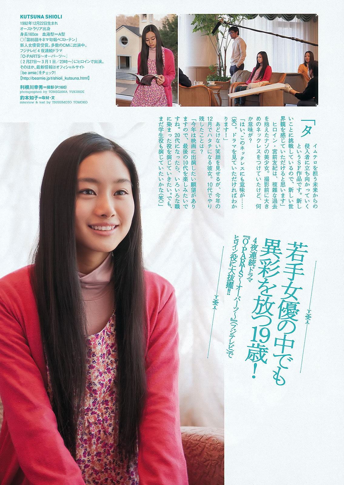 [Weekly Playboy]高清写真图2012.10.17 2012年 No.11 渡辺麻友 奥仲麻琴 佐武宇绮 松井玲奈