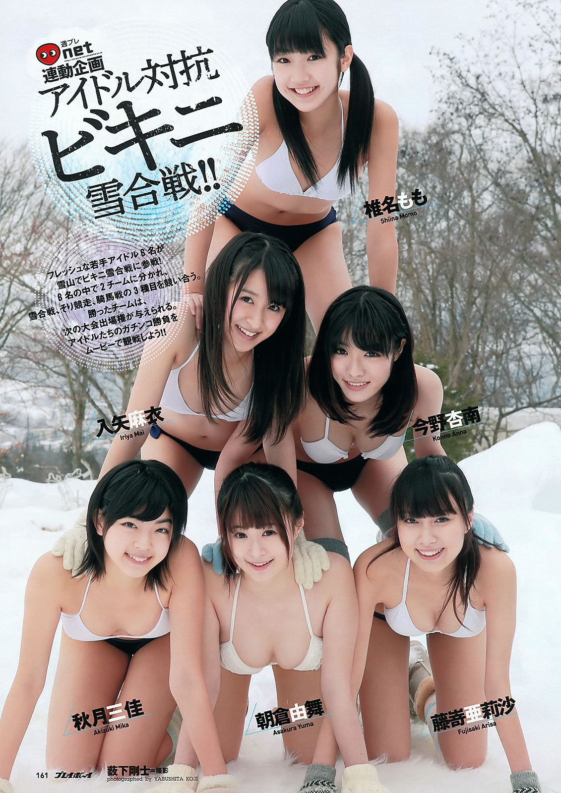 [Weekly Playboy]高清写真图2012.10.17 2012年 No.11 渡辺麻友 奥仲麻琴 佐武宇绮 松井玲奈