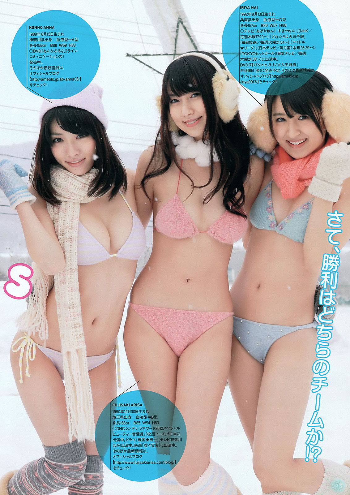 [Weekly Playboy]高清写真图2012.10.17 2012年 No.11 渡辺麻友 奥仲麻琴 佐武宇绮 松井玲奈