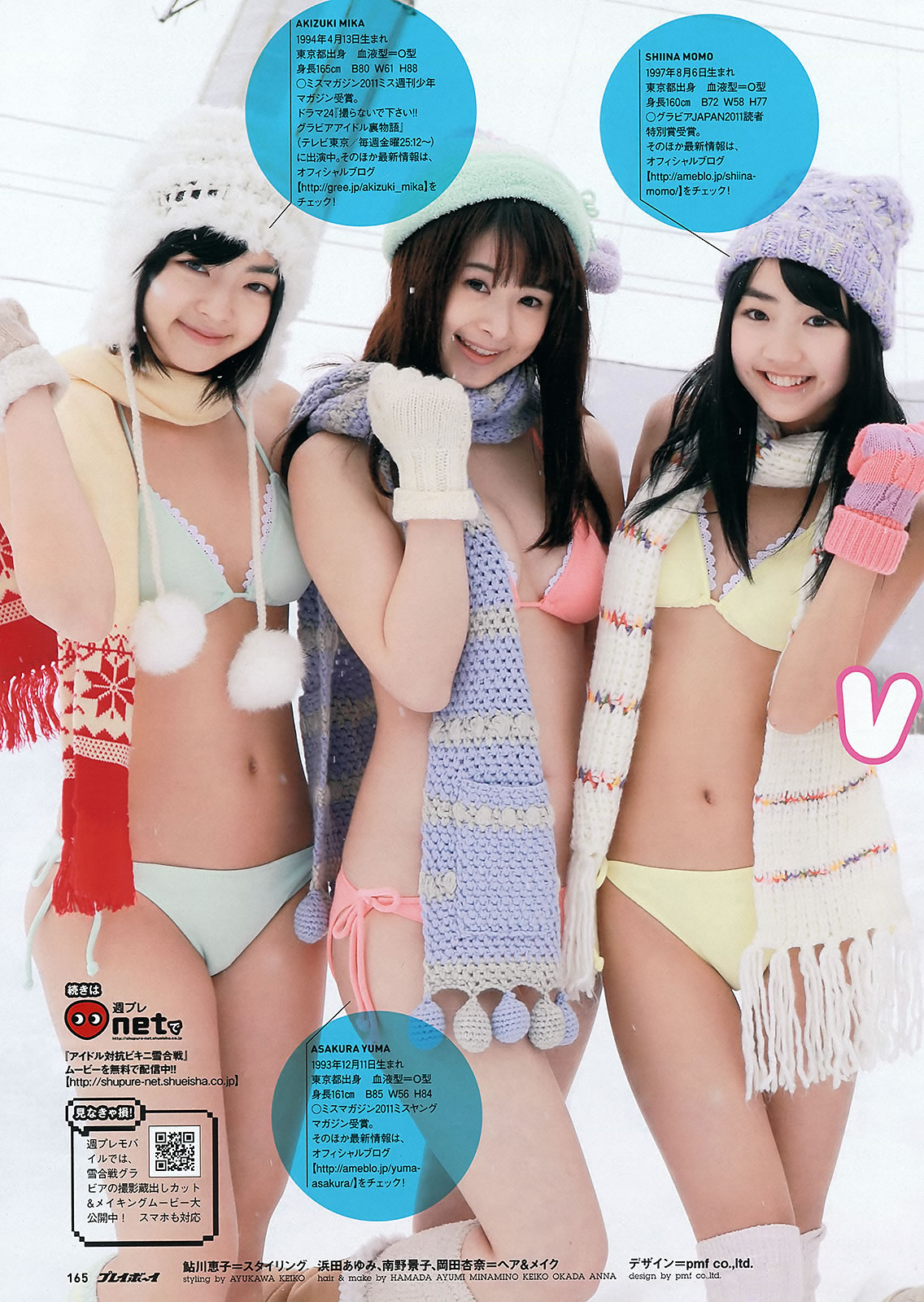 [Weekly Playboy]高清写真图2012.10.17 2012年 No.11 渡辺麻友 奥仲麻琴 佐武宇绮 松井玲奈
