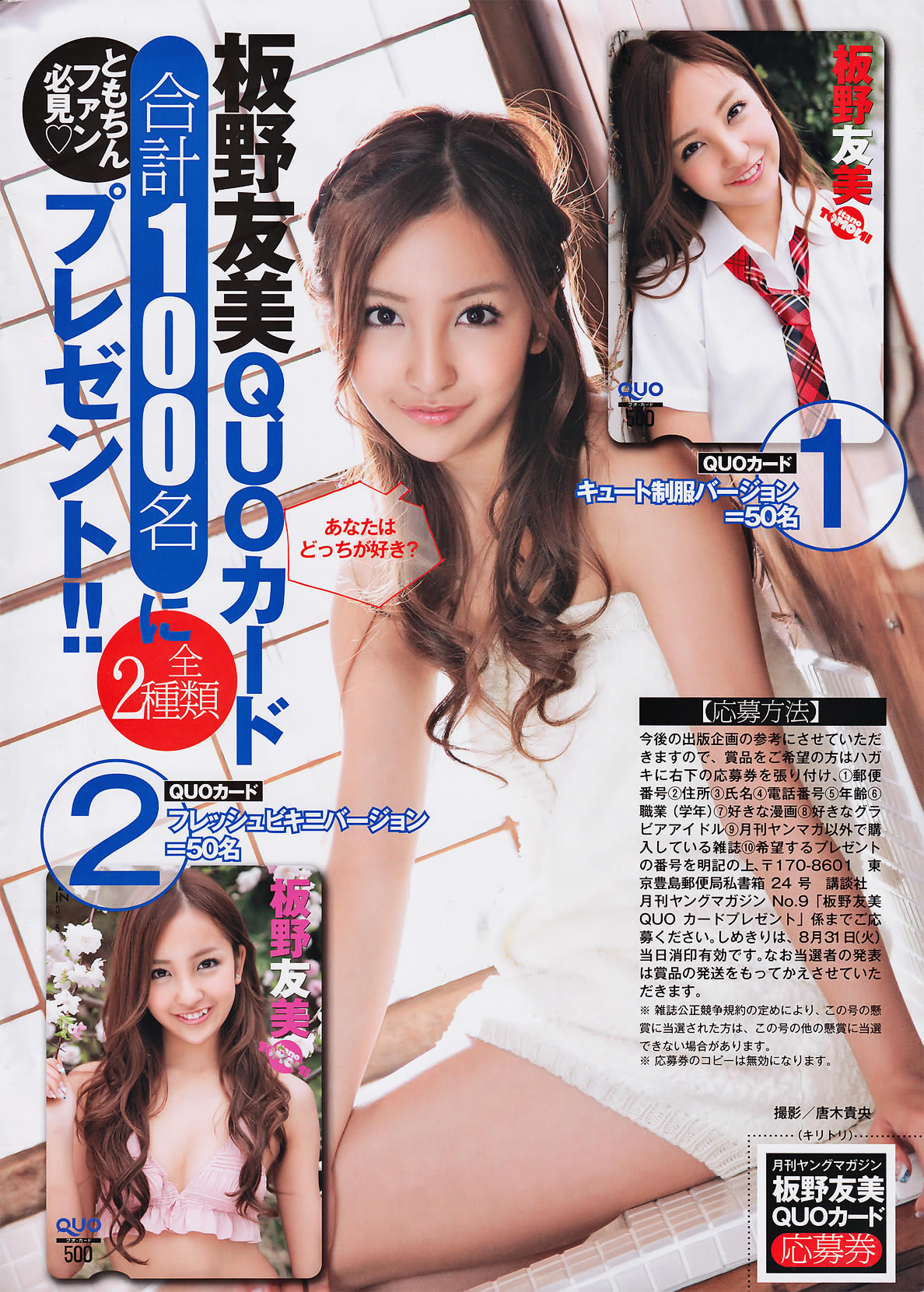 [Monthly Young Magazine]高清写真图2010.09 板野友美 山本梓 新川优爱 佐武宇绮