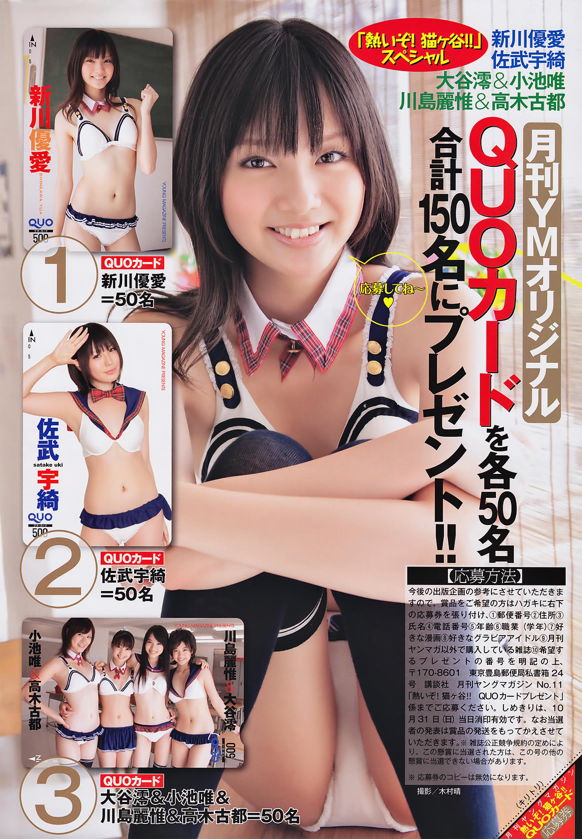 [Monthly Young Magazine]高清写真图2010.09 板野友美 山本梓 新川优爱 佐武宇绮