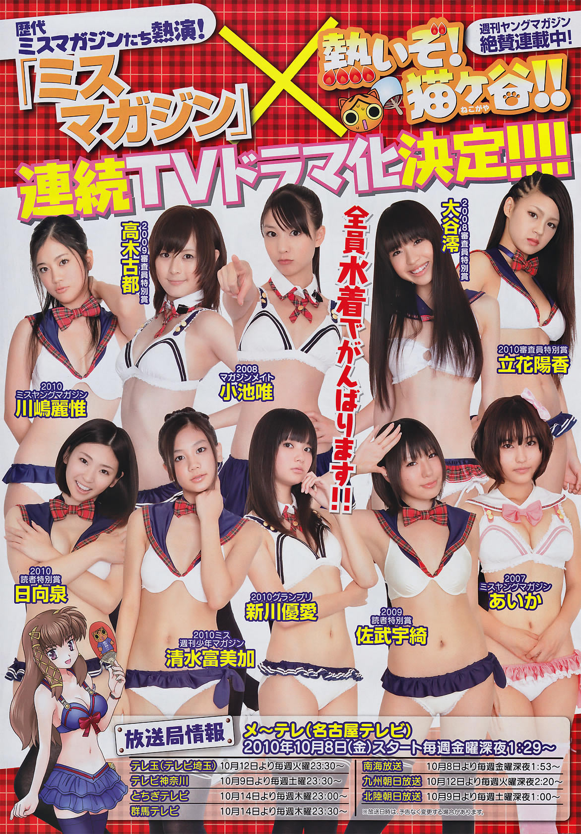 [Monthly Young Magazine]高清写真图2010.09 板野友美 山本梓 新川优爱 佐武宇绮