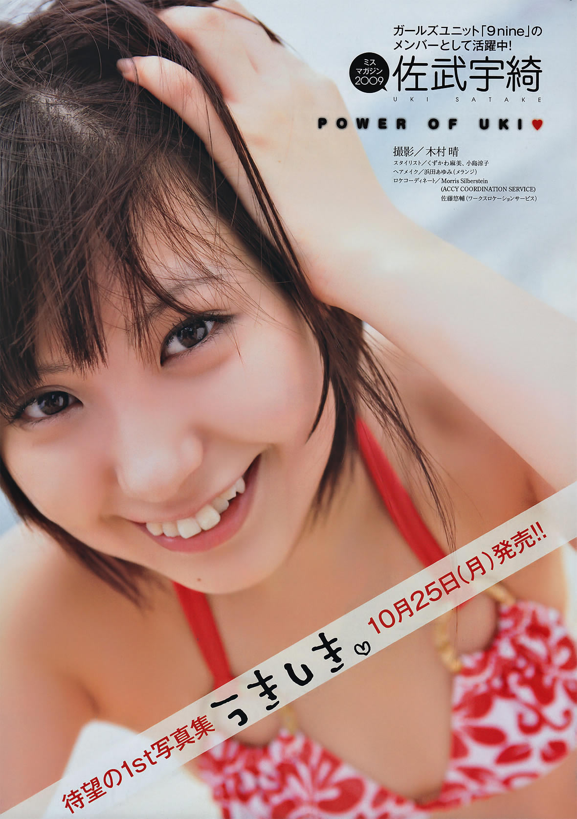 [Monthly Young Magazine]高清写真图2010.09 板野友美 山本梓 新川优爱 佐武宇绮