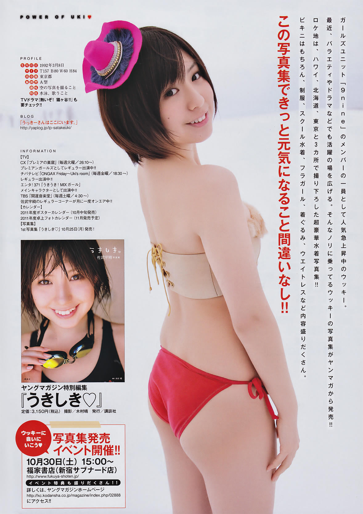 [Monthly Young Magazine]高清写真图2010.09 板野友美 山本梓 新川优爱 佐武宇绮