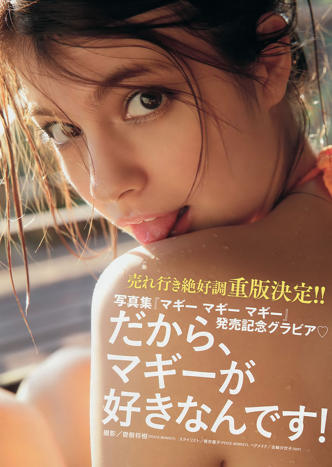 [Young Magazine]高清写真图2014 No.01-03 佐野ひなこ 上野优华 トリンドル玲奈 マギー 笕美和子