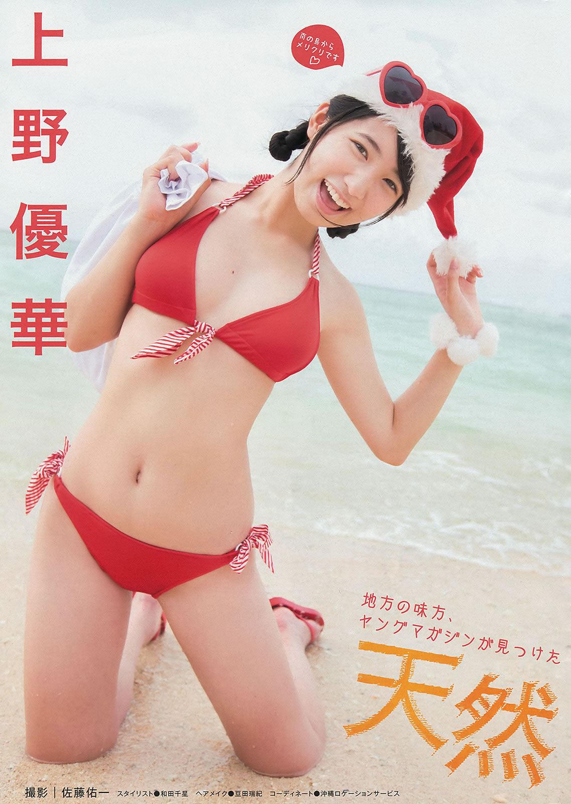[Young Magazine]高清写真图2014 No.01-03 佐野ひなこ 上野优华 トリンドル玲奈 マギー 笕美和子