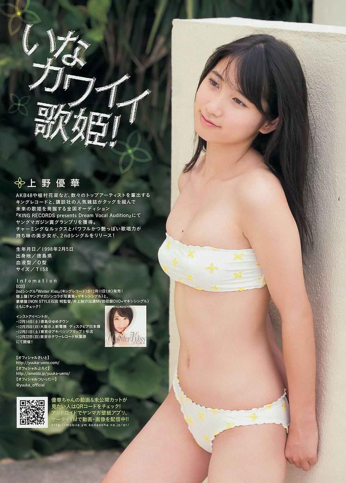 [Young Magazine]高清写真图2014 No.01-03 佐野ひなこ 上野优华 トリンドル玲奈 マギー 笕美和子