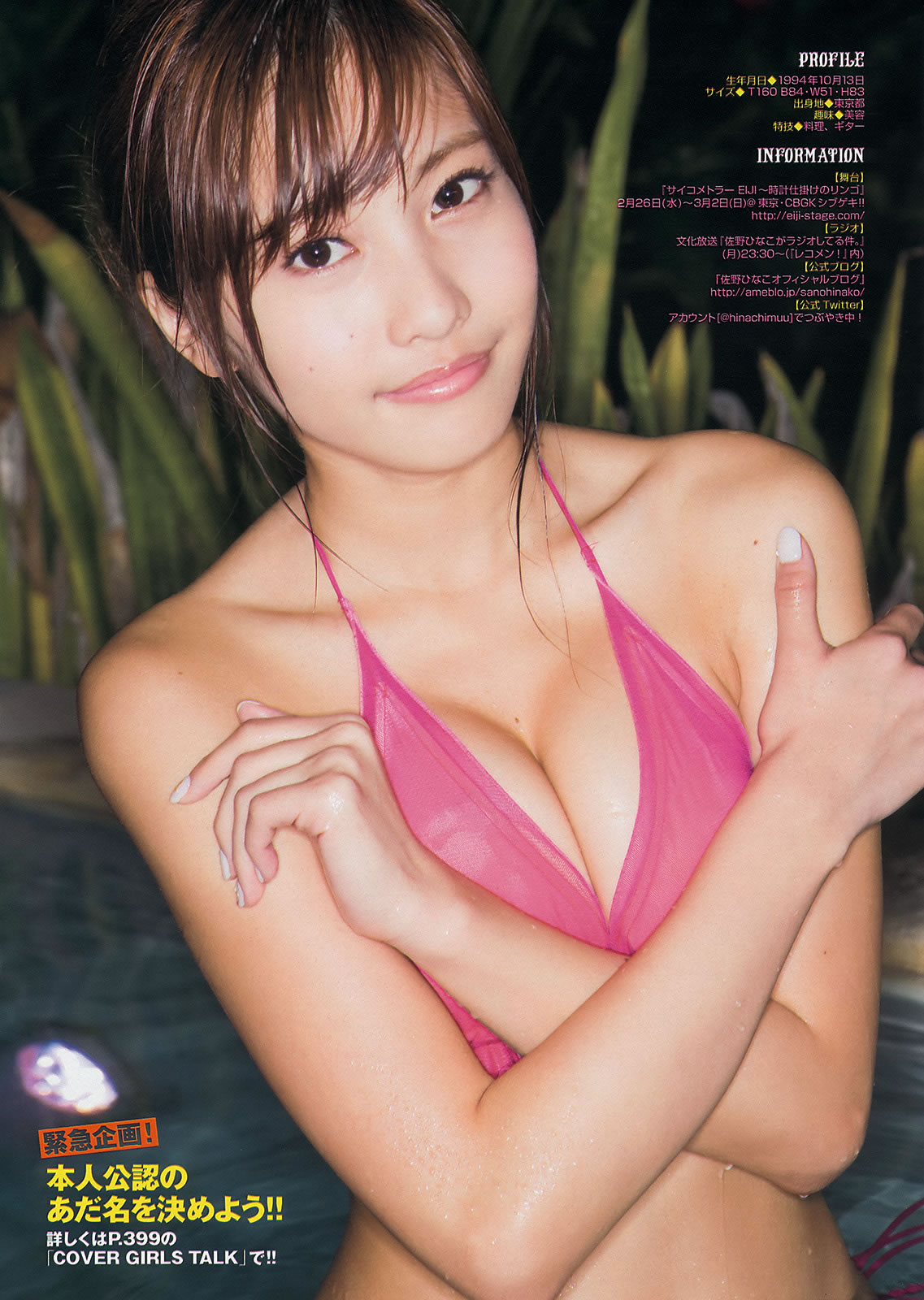 [Young Magazine]高清写真图2014 No.11 12 佐野ひなこ 笕美和子 小岛瑠璃子 宫城舞